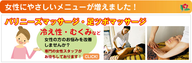 冷え性・むくみに、バリニーズマッサージ・足ツボマッサージ