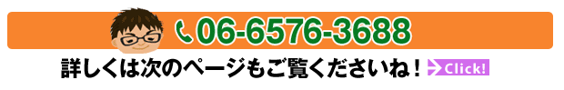 交通事故治療でお悩みの方はまずお電話を