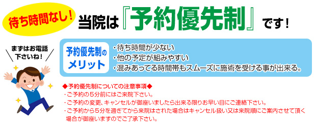 予約優先制